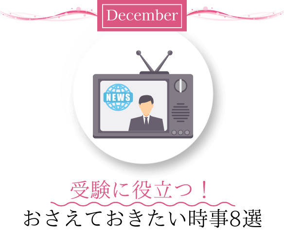 December