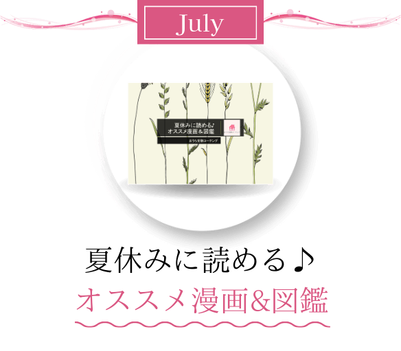 July
